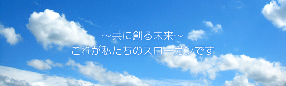 住みよい街。居心地のよい家。あこがれの暮らし。皆様の「住みたい」を全力でサポートします。